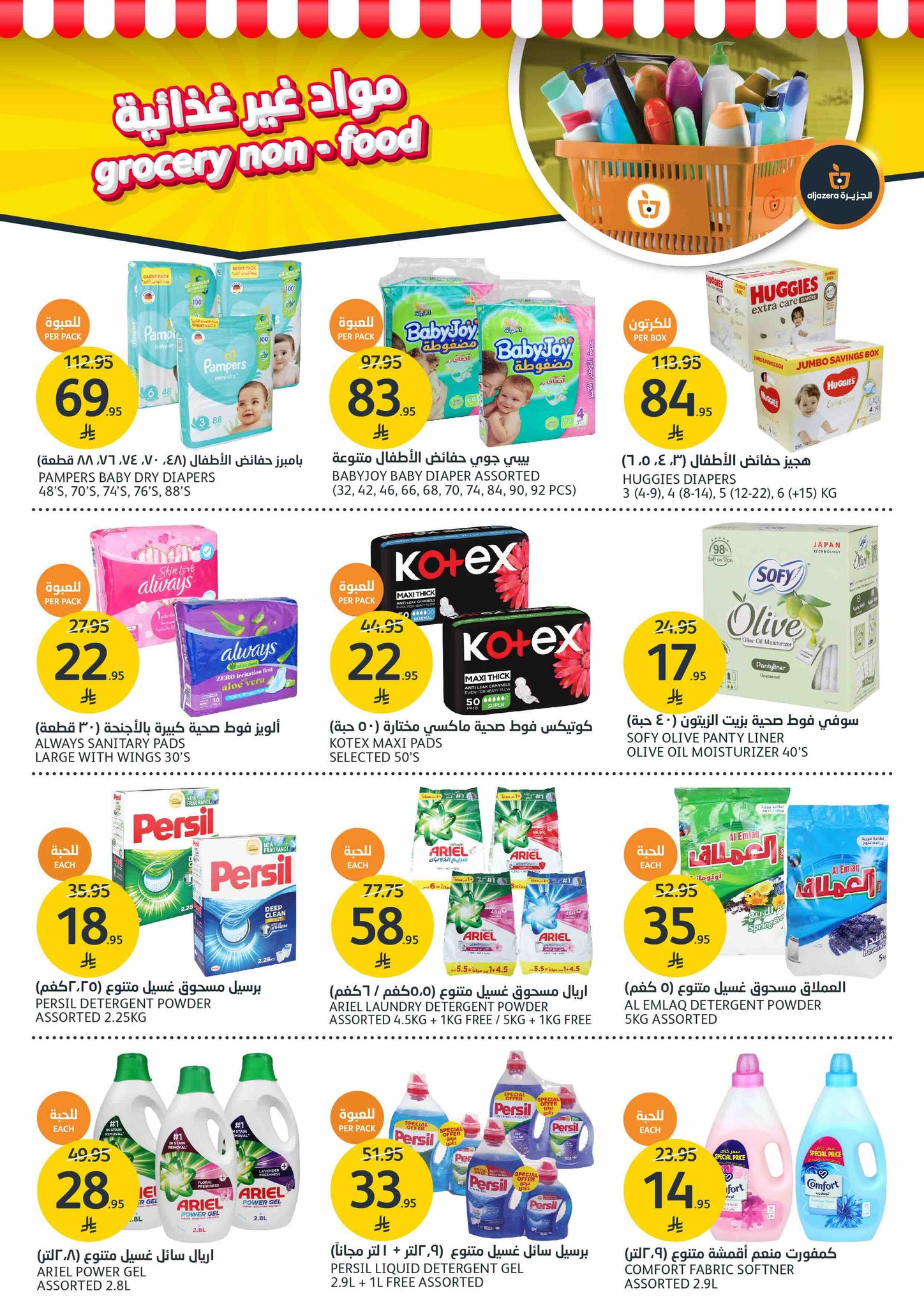 aljazera-markets offers from 18jun to 3jun 2025 عروض أسواق الجزيرة من 18 يونيو حتى 3 يونيو 2025 صفحة رقم 32